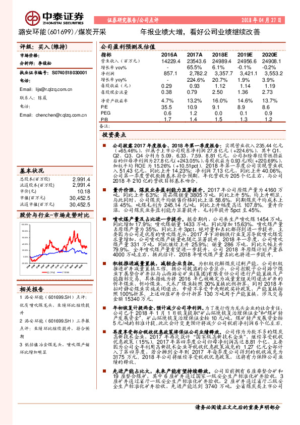 年报业绩大增，看好公司业绩继续改善