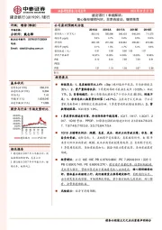 建设银行1季报解读：核心指标继续向好，非息有波动，继续推荐