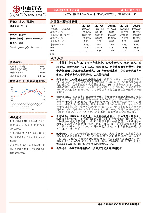 东方证券2017年报点评：主动资管龙头，优势持续凸显