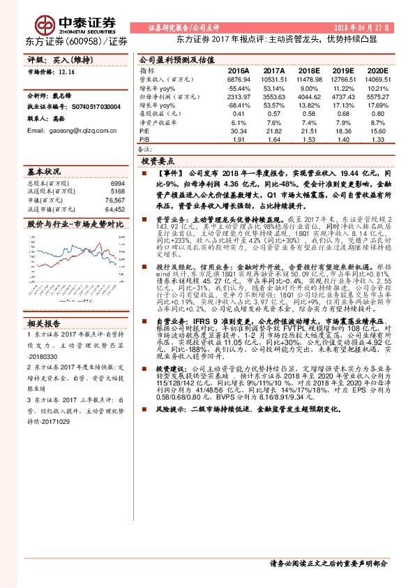 东方证券2017年报点评：主动资管龙头，优势持续凸显