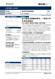 2017年年报点评:环卫服务实现翻倍增长,一季度订单开始加速落地