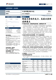 2017年年报点评:制造与咨询齐发力,危废业务将成新看点