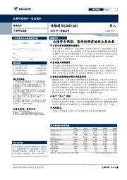 2018年1季报点评：业绩符合预期，期待射频前端新业务放量