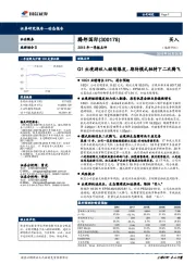 2018年一季报点评:Q1出境游收入继续爆发,期待模式独特下二次腾飞