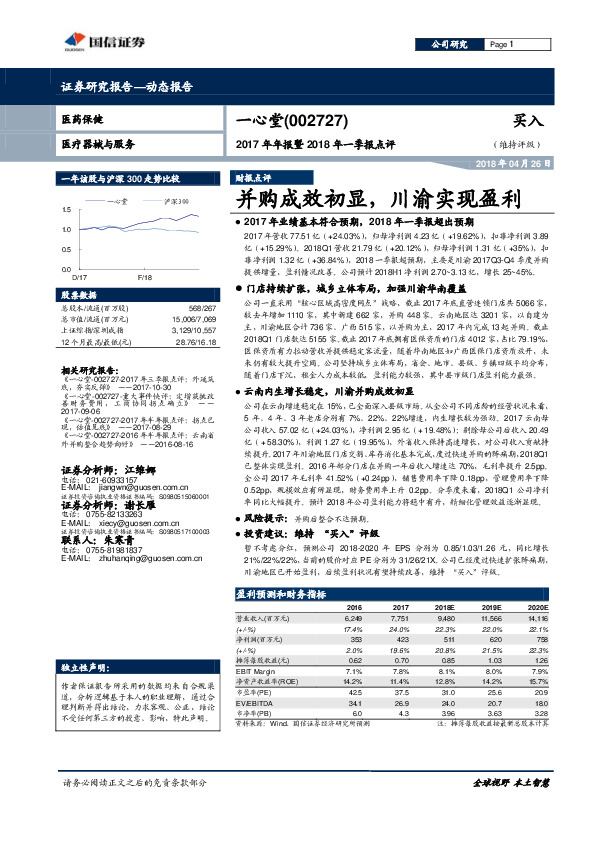 并购成效初显，川渝实现盈利