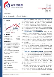 Q1业绩超预期，关注国改推进