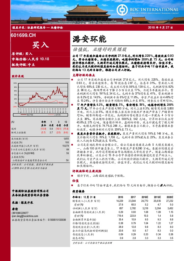 估值低，业绩好的焦煤股