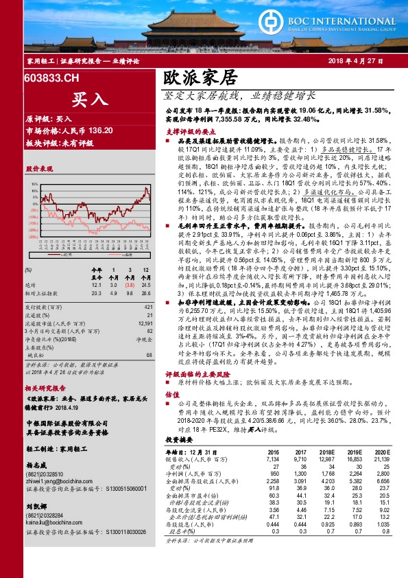 坚定大家居航线，业绩稳健增长