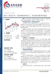 张裕一季报点评：经营调整影响收入，新管理层带来新变化