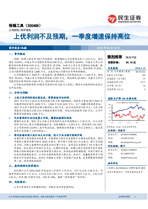 上优利润不及预期，一季度增速保持高位