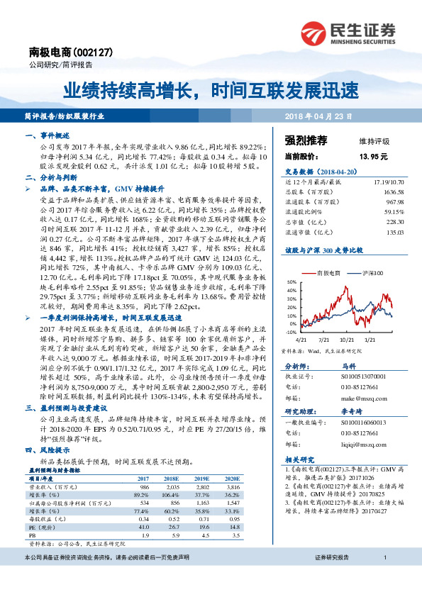 业绩持续高增长，时间互联发展迅速