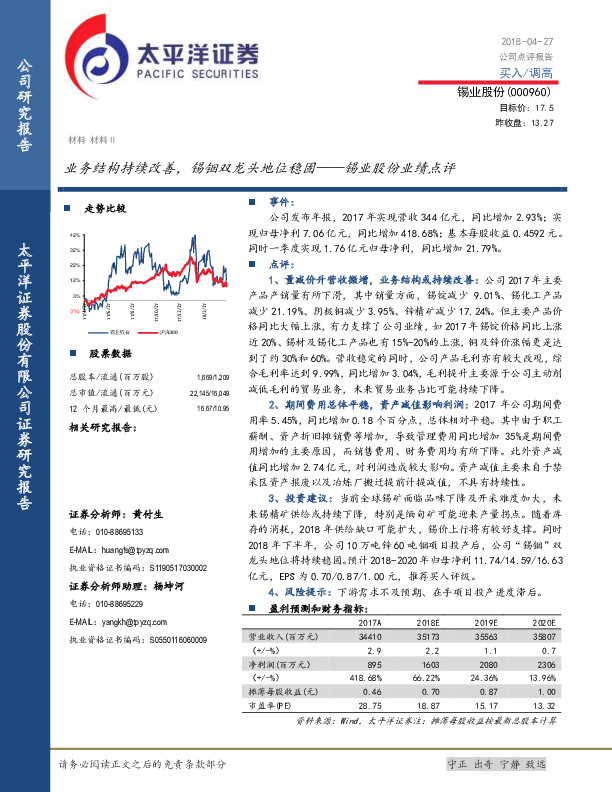 业务结构持续改善，锡铟双龙头地位稳固