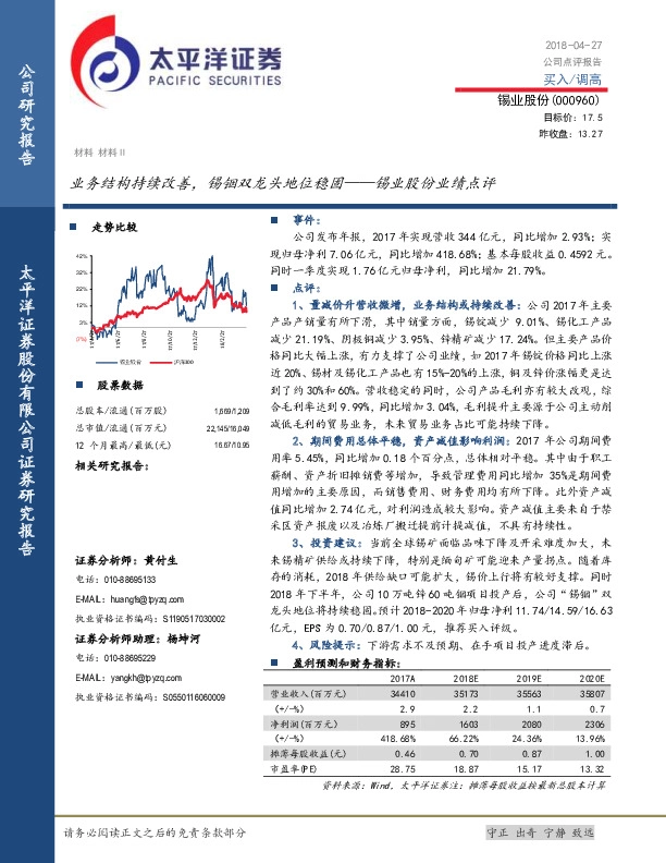 业务结构持续改善，锡铟双龙头地位稳固