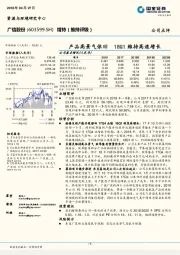 产品高景气依旧 18Q1维持高速增长