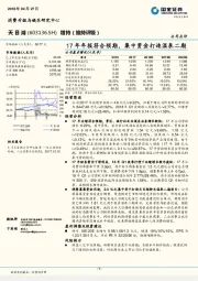 17年年报符合预期，集中资金打造温泉二期