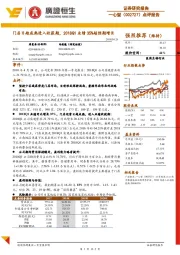 门店日趋成熟进入收获期，2018Q1业绩35%超预期增长