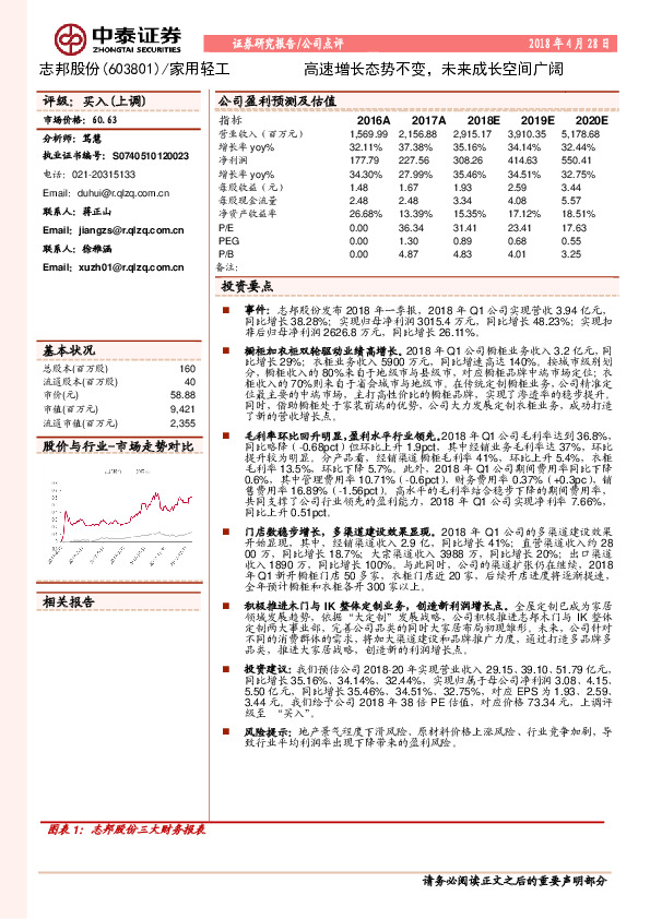 高速增长态势不变，未来成长空间广阔