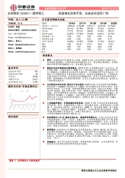 高速增长态势不变，未来成长空间广阔