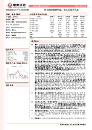 利润增速恢复明显，核心还看大包装