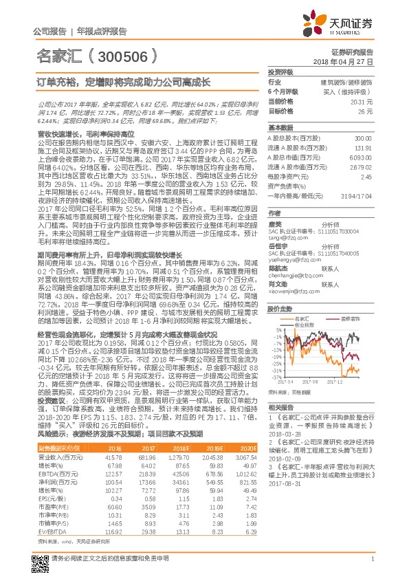 订单充裕，定增即将完成助力公司高成长