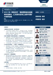 2018年一季报点评:集装箱和能化装备保持高增长,汇兑损失及海工业务亏损扩大拖累业绩