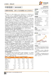 业绩维持高增速，定增15亿加码数通400G及电信5G