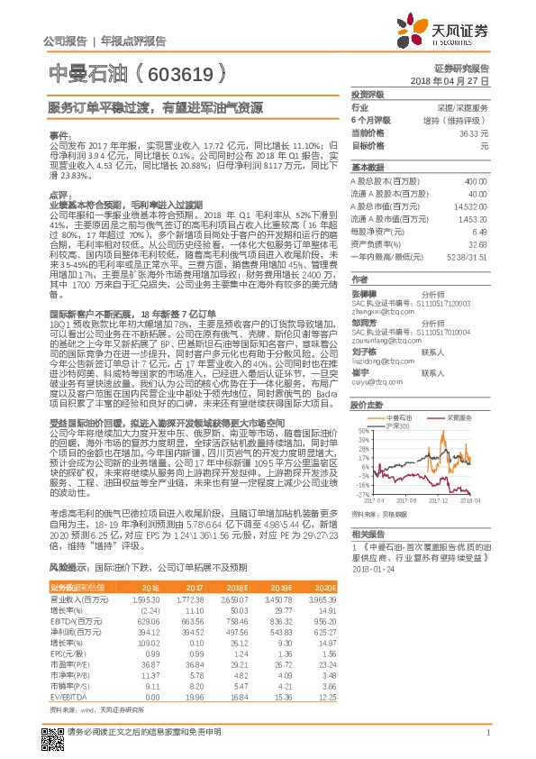 服务订单平稳过渡，有望进军油气资源