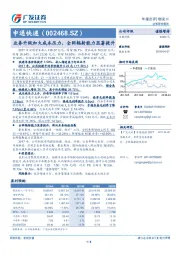 业务升级加大成本压力，全网辐射能力显著提升
