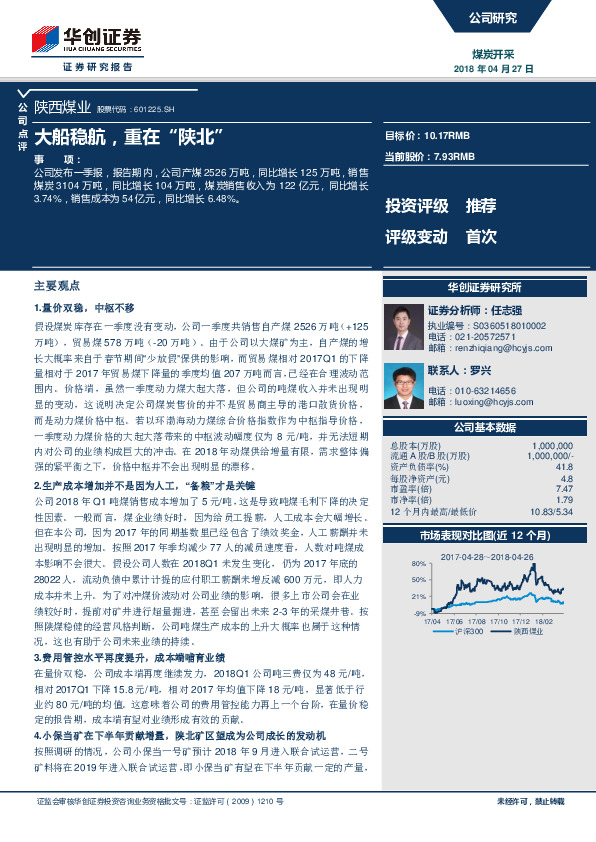 大船稳航，重在“陕北”