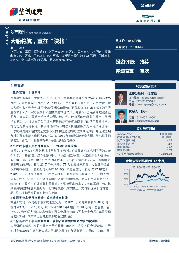 大船稳航，重在“陕北”