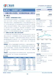向能力型公司前进，四重维度构筑核心竞争力
