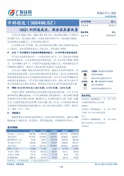 18Q1利润高成长，现金流显著改善