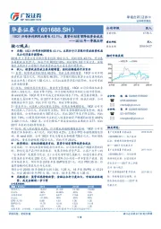 2018年季报点评：18Q1归母净利润同比增长43.1%，募资计划有望降低资金成本