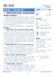 拨备前利润有所回落，净息差改善明显