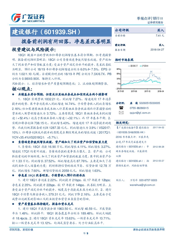 拨备前利润有所回落，净息差改善明显