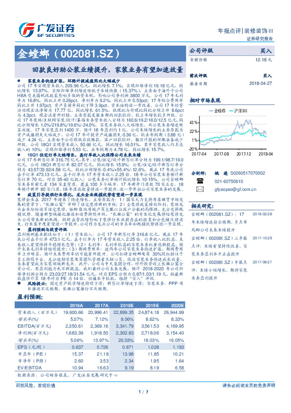 回款良好助公装业绩提升，家装业务有望加速放量