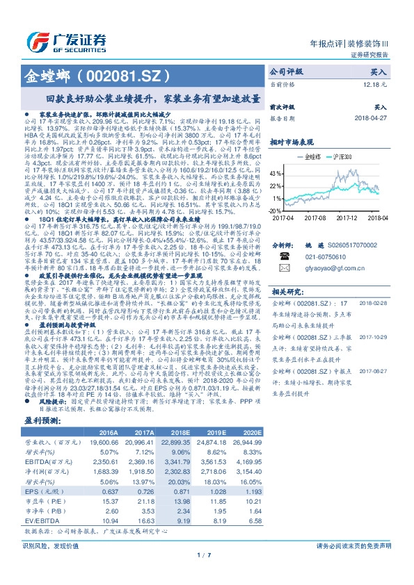 回款良好助公装业绩提升，家装业务有望加速放量