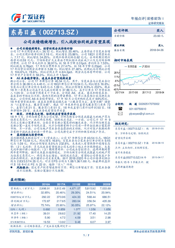 公司业绩稳健增长，引入战投协同效应有望显现