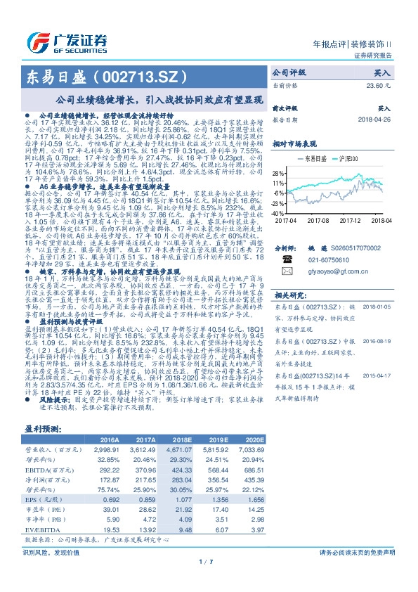 公司业绩稳健增长，引入战投协同效应有望显现
