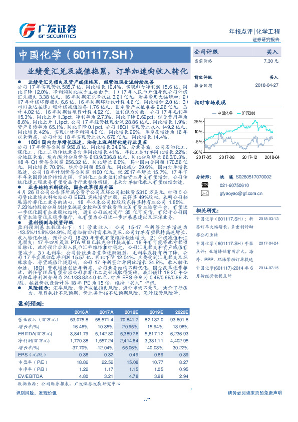 业绩受汇兑及减值拖累，订单加速向收入转化