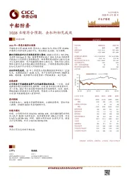 1Q18业绩符合预期，去杠杆初见成效