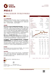 市场地位愈发稳固,盈利能力仍被低估