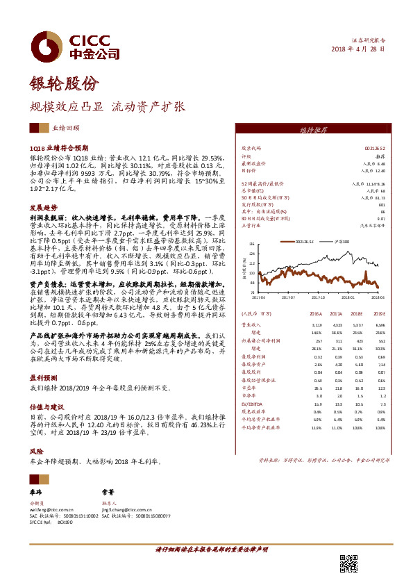 规模效应凸显 流动资产扩张