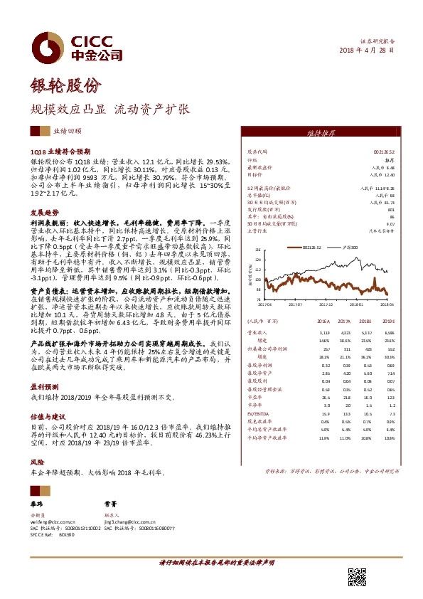 规模效应凸显 流动资产扩张