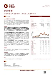 持续分享省内消费升级，盈利步入快速释放期