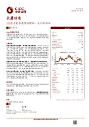 1Q18并表长鹰营收增加，毛利率承压