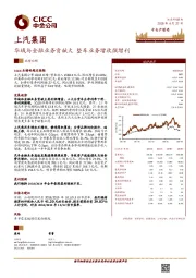 华域与金融业务贡献大,整车业务增收微增利