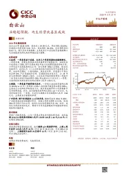 业绩超预期,内生经营改善显成效