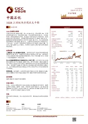 1Q18上游板块实现收支平衡