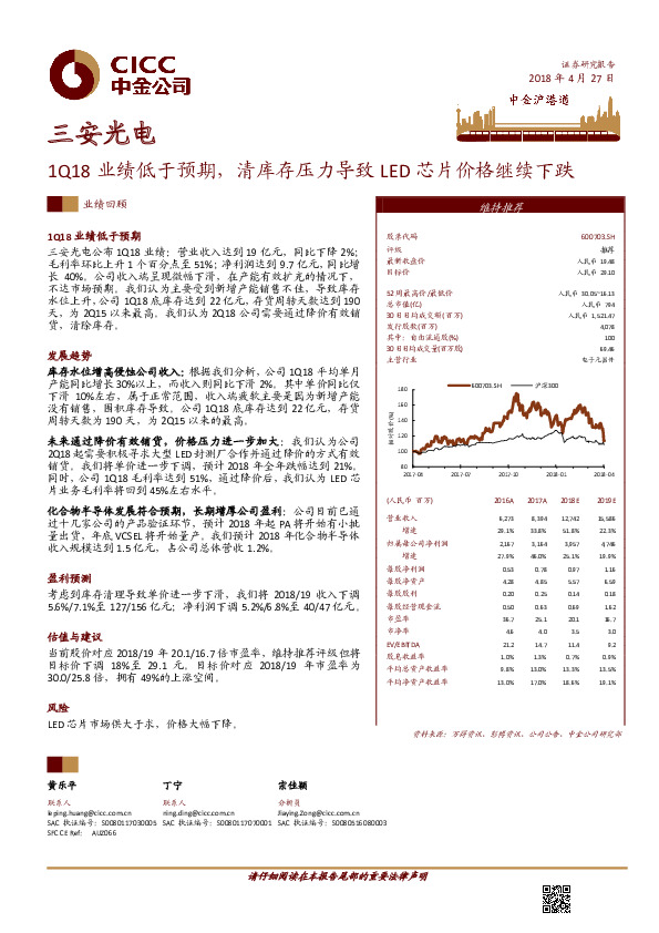 1Q18业绩低于预期，清库存压力导致LED芯片价格继续下跌